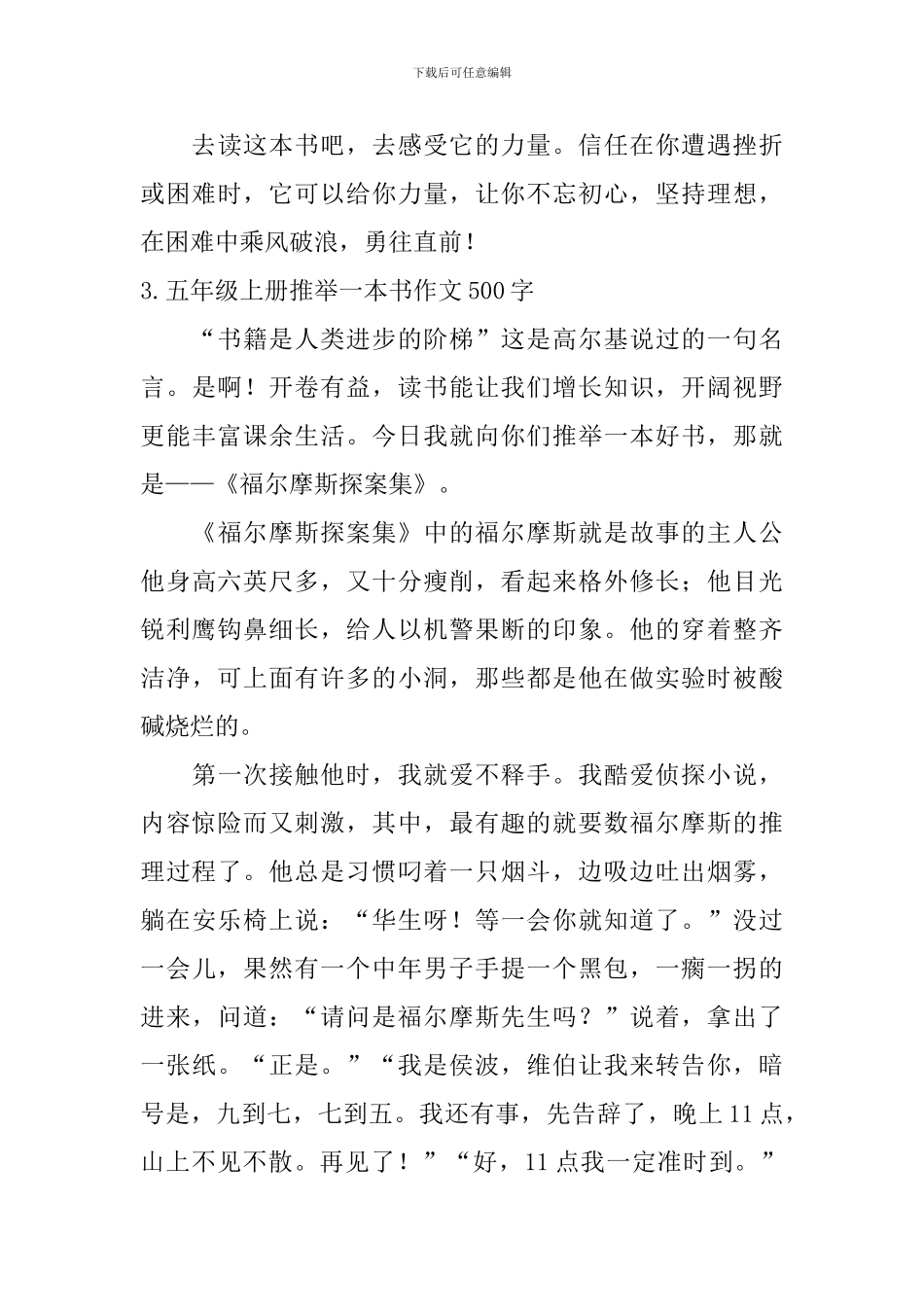 五年级上册推荐一本书作文500字10篇_第3页