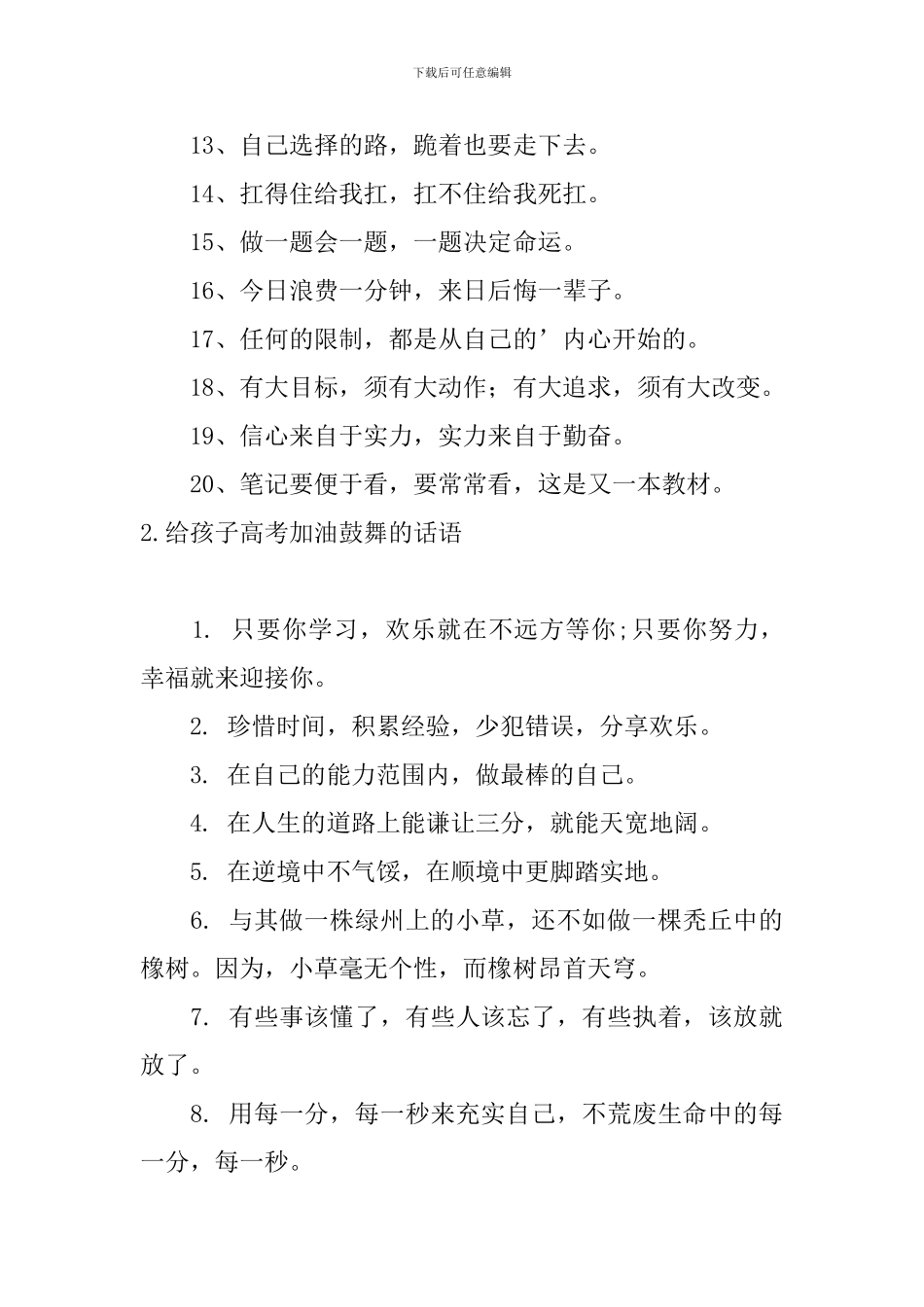 给孩子高考加油鼓励的话语5篇_第2页