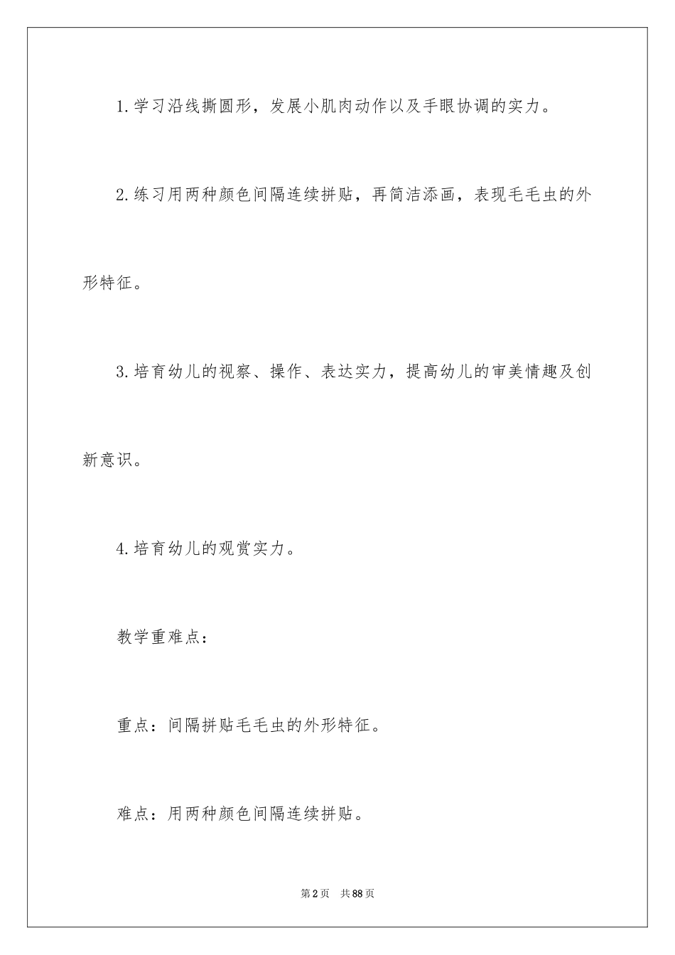 2024可爱的毛毛虫教案_1_第2页