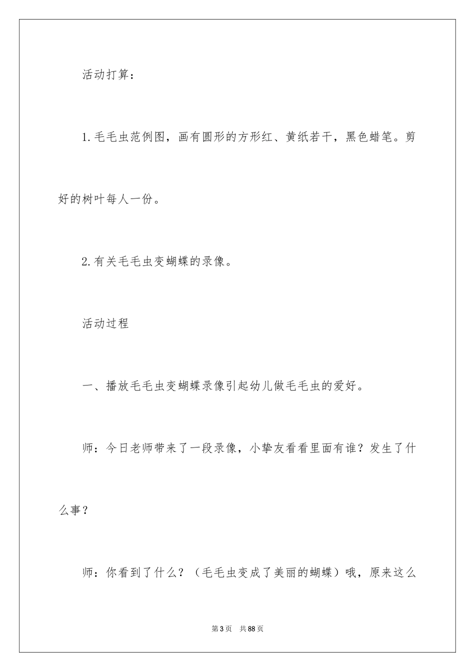 2024可爱的毛毛虫教案_1_第3页