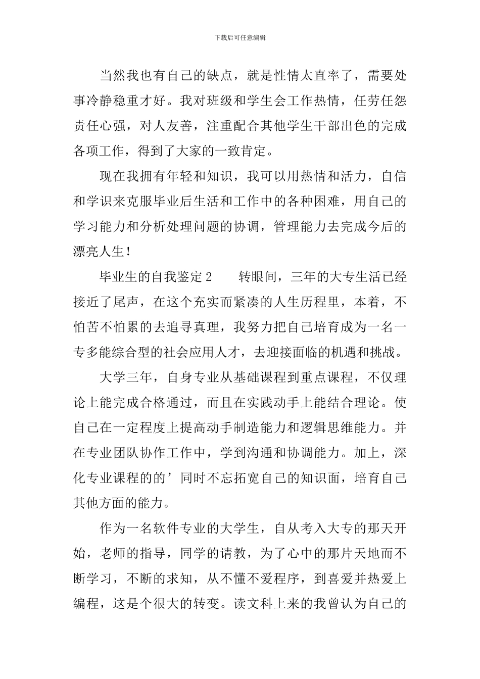 毕业生的自我鉴定范文_第2页