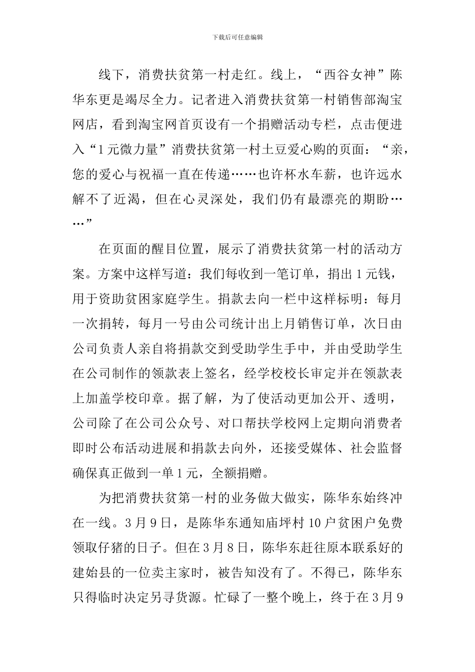 2024年脱贫攻坚心得体会选集_第2页