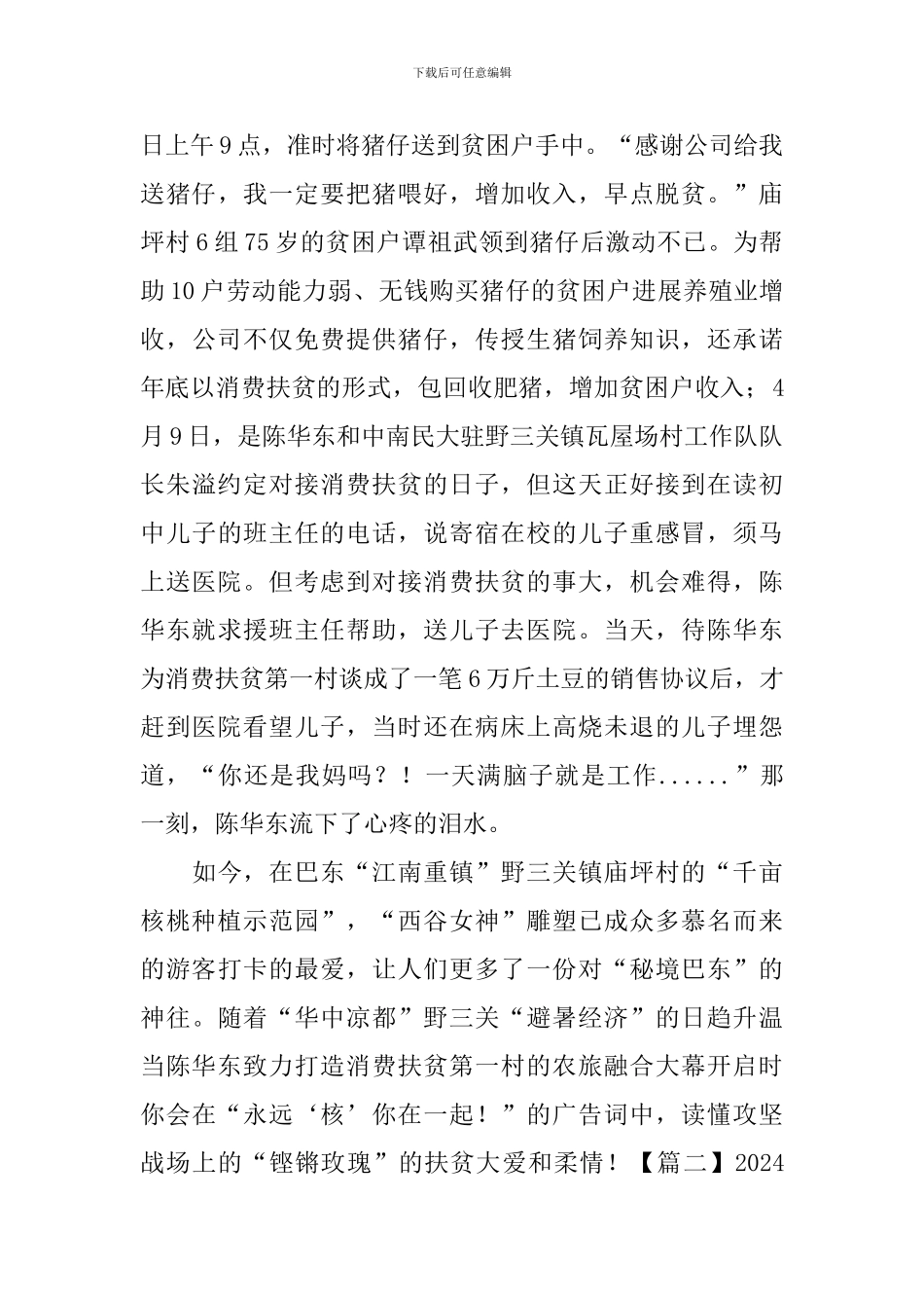 2024年脱贫攻坚心得体会选集_第3页