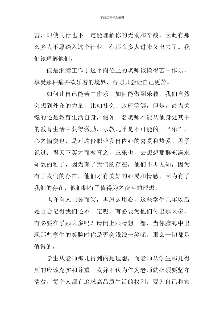 清正廉洁演讲稿范文_第2页