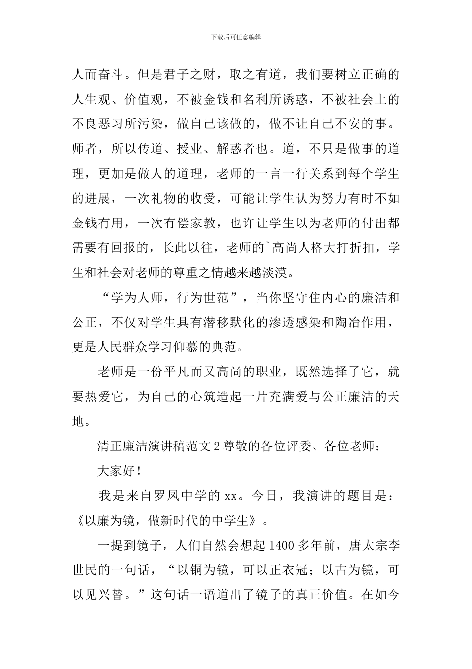 清正廉洁演讲稿范文_第3页