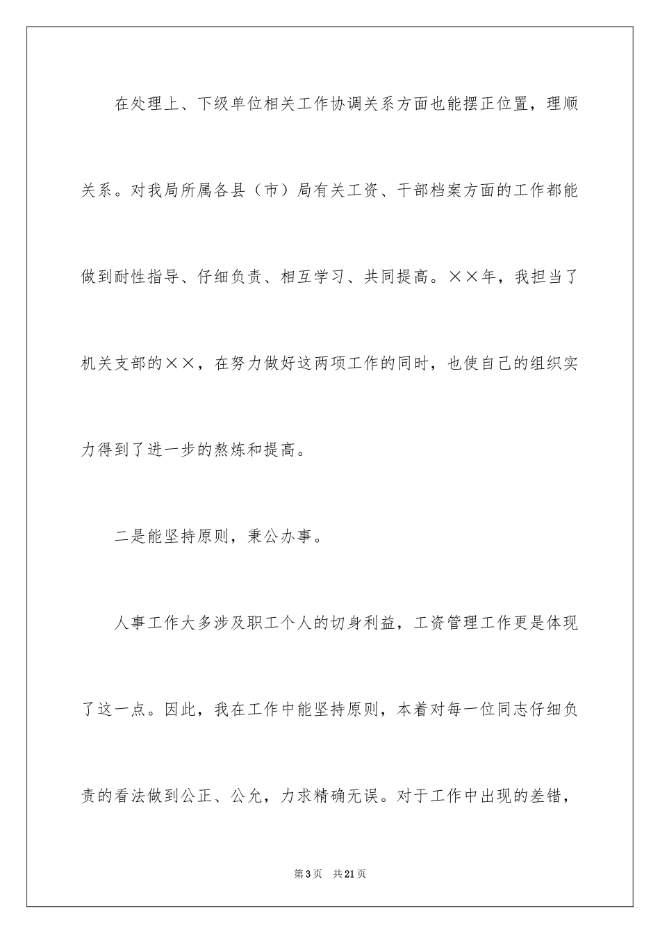 2024副科长竞聘科长演讲稿_20_第3页