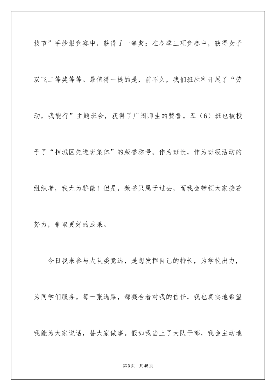 2024大队委竞选演讲稿_156_第3页