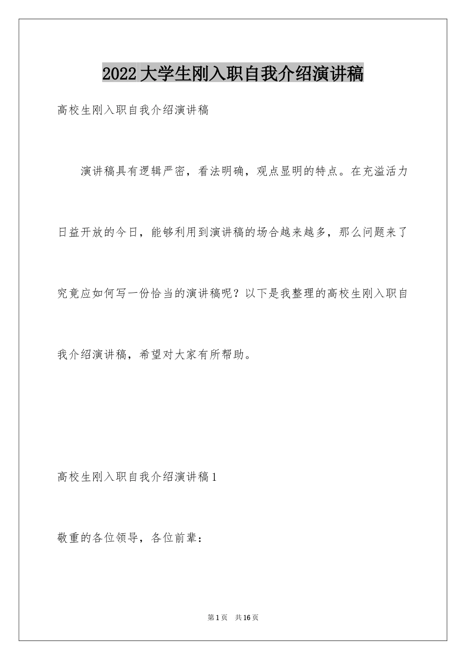 2024大学生刚入职自我介绍演讲稿_第1页