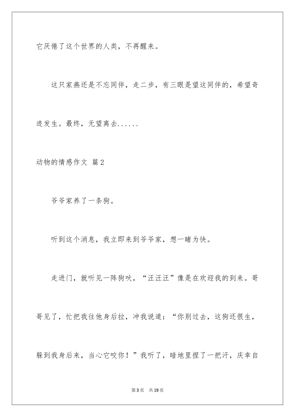 2024动物的情感作文_6_第3页