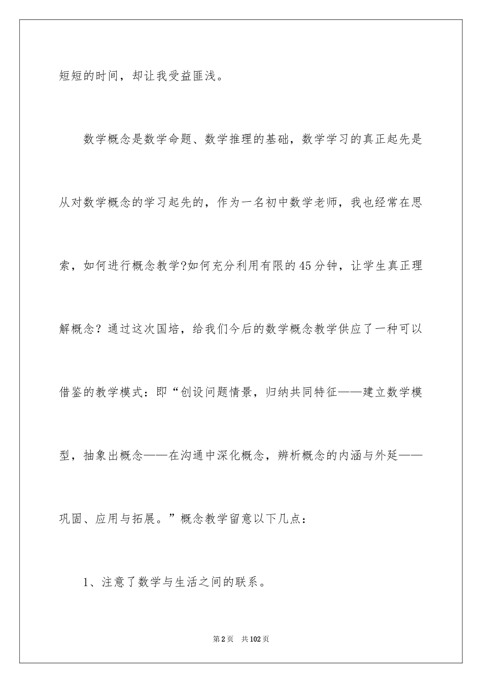 2024初中数学教学心得体会_5_第2页