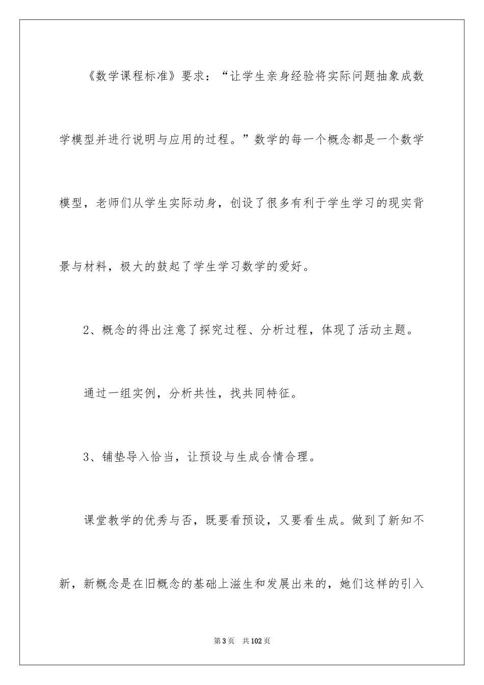 2024初中数学教学心得体会_5_第3页