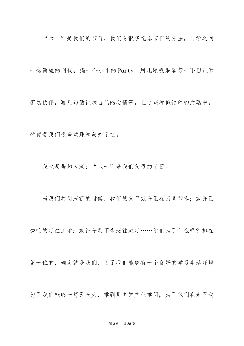 2024六一儿童节演讲稿_529_第2页