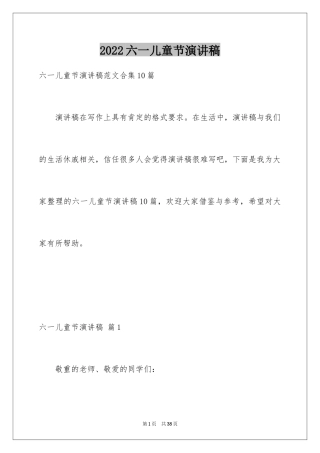 2024六一儿童节演讲稿_529