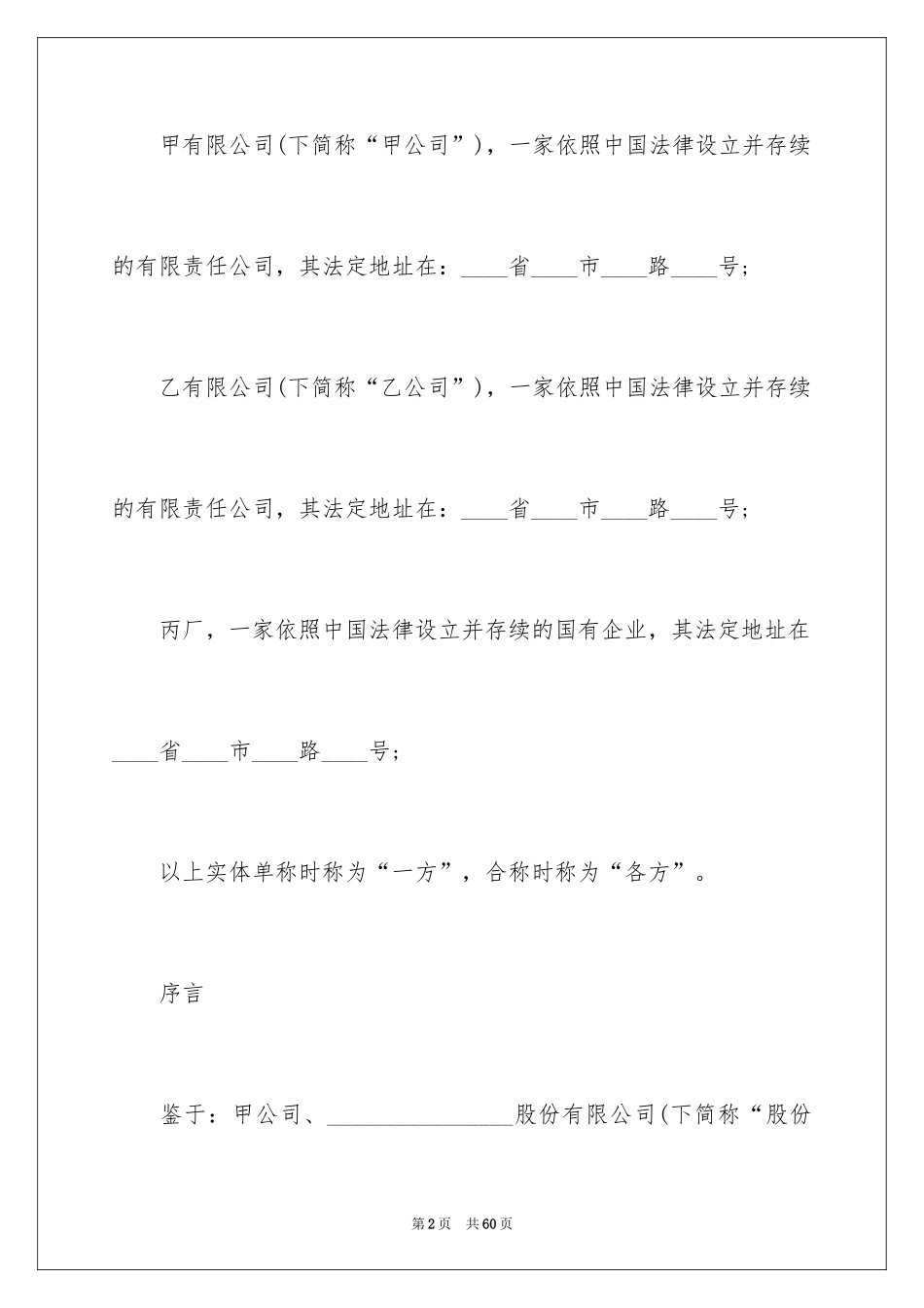 2024债权转让协议书_20_第2页