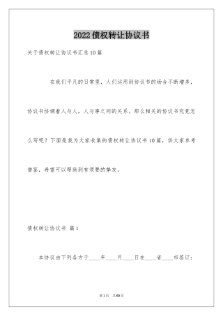 2024债权转让协议书_20