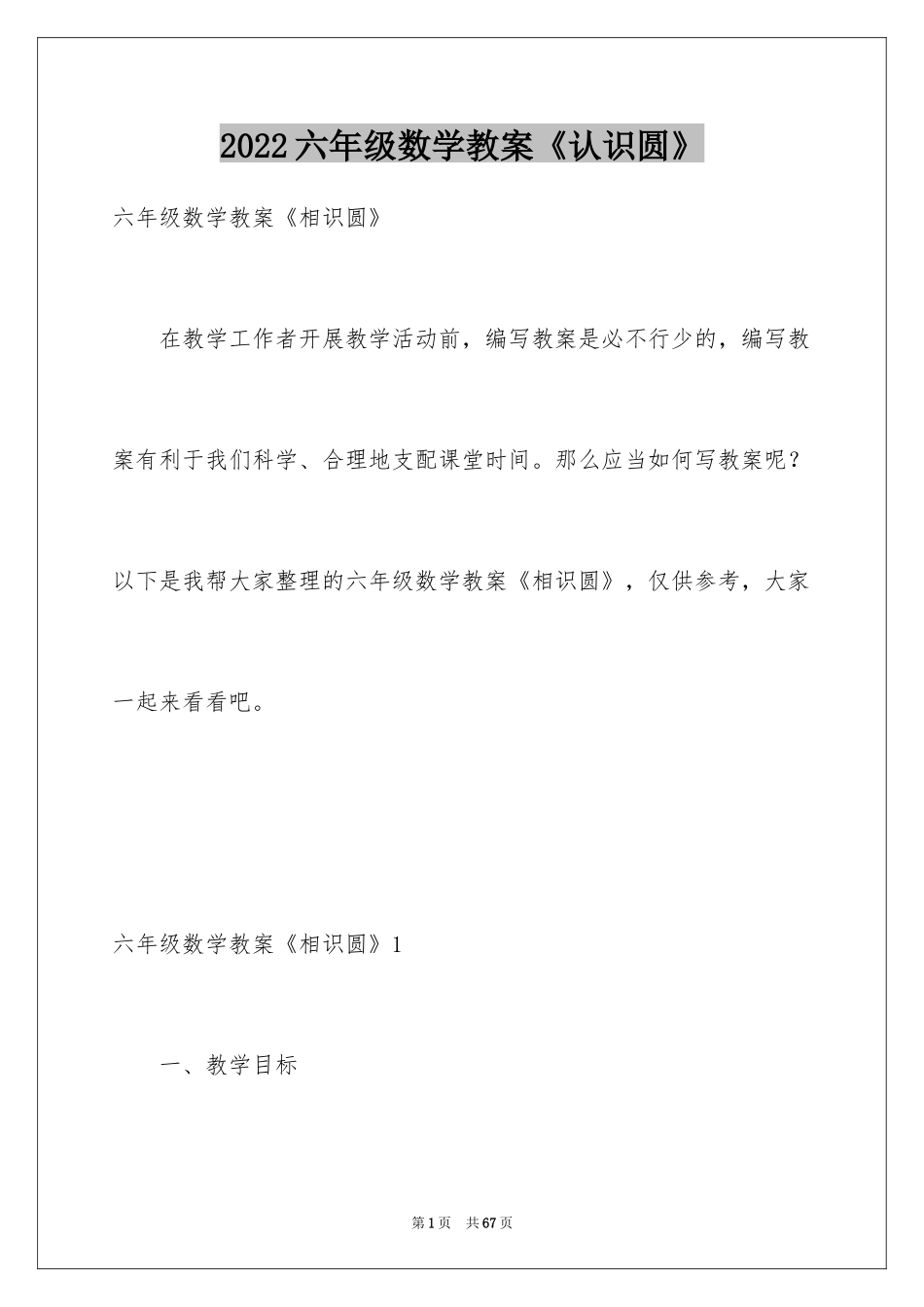 2024六年级数学教案《认识圆》_第1页