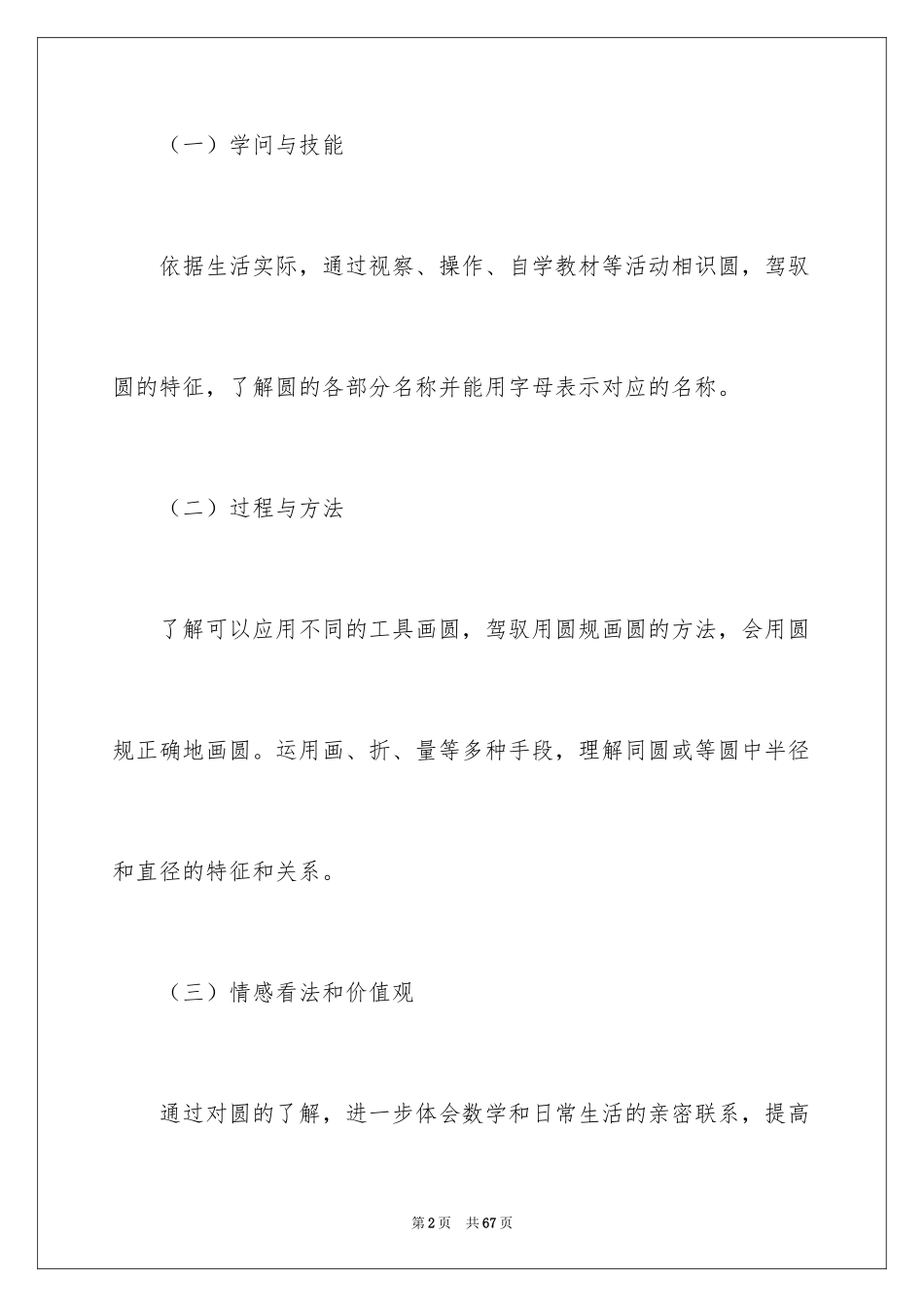 2024六年级数学教案《认识圆》_第2页