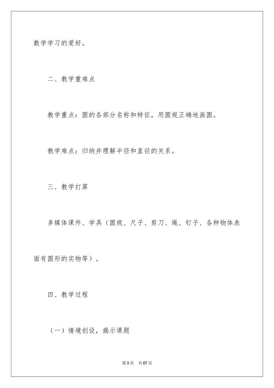 2024六年级数学教案《认识圆》_第3页