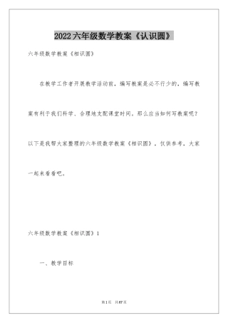 2024六年级数学教案《认识圆》