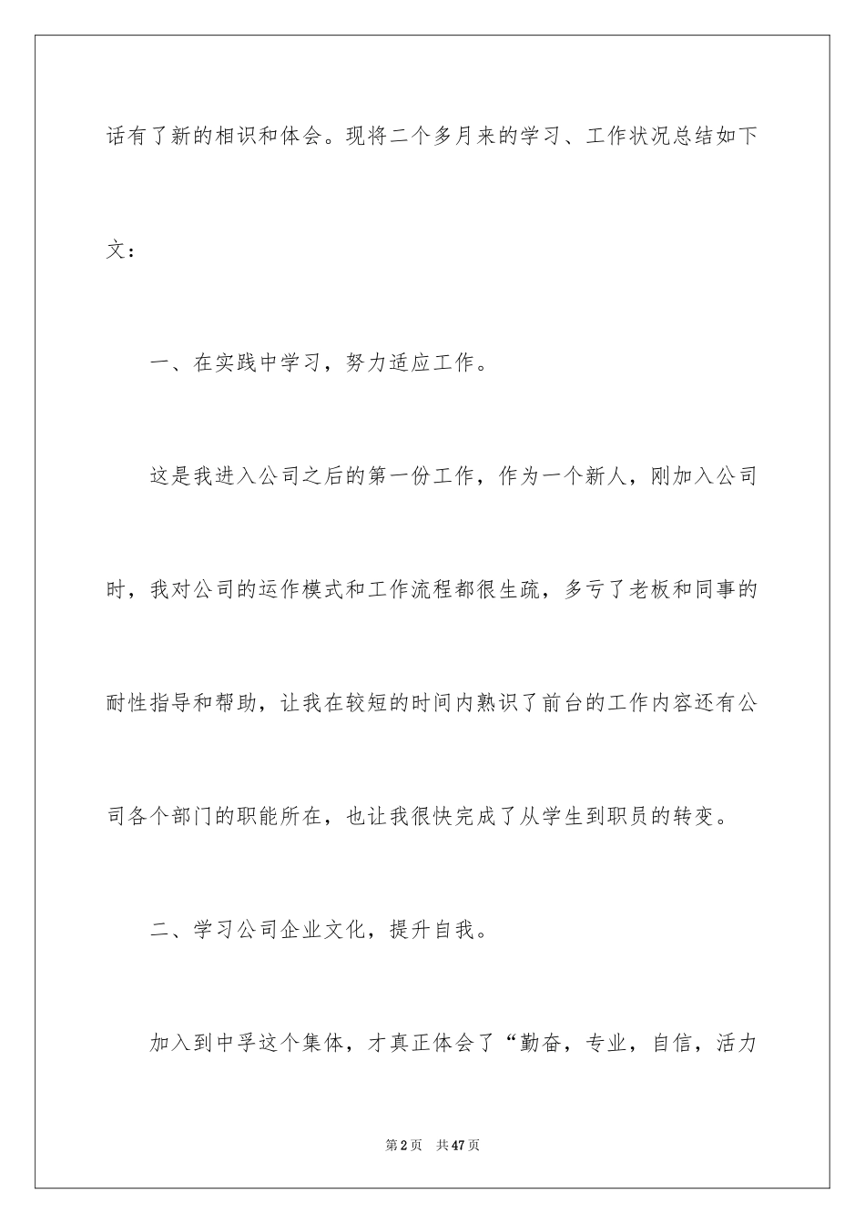 2024前台工作计划 _第2页