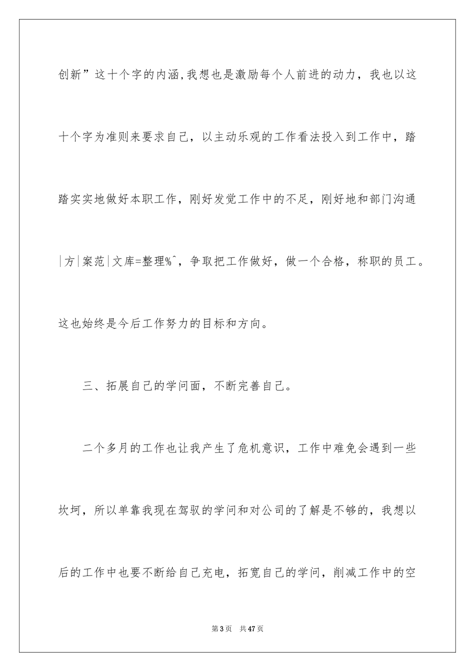 2024前台工作计划 _第3页