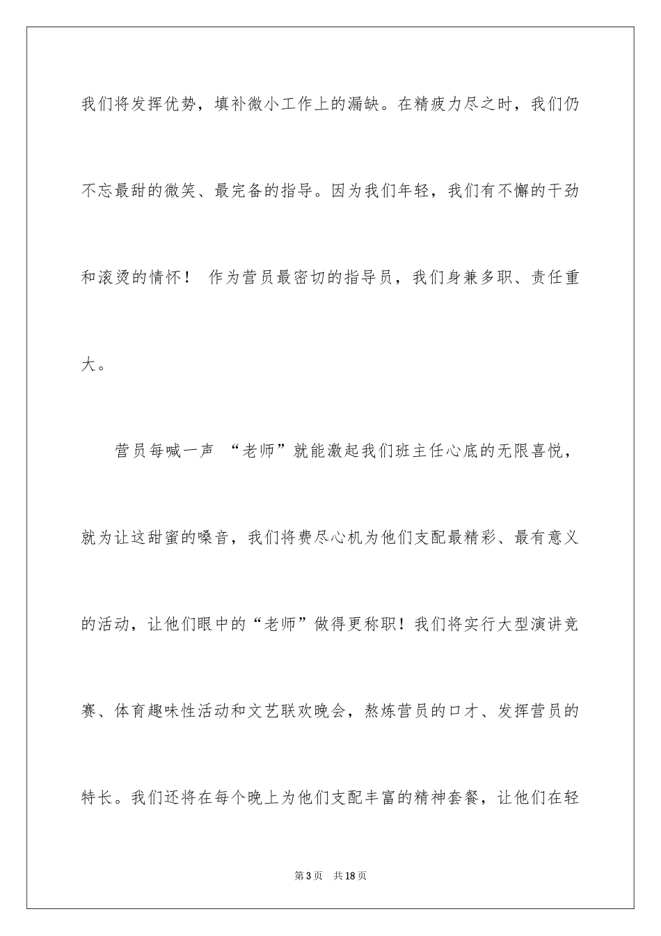 2024夏令营典礼致辞_第3页