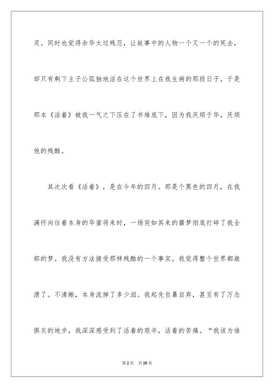 2024励志书籍读书心得_第2页