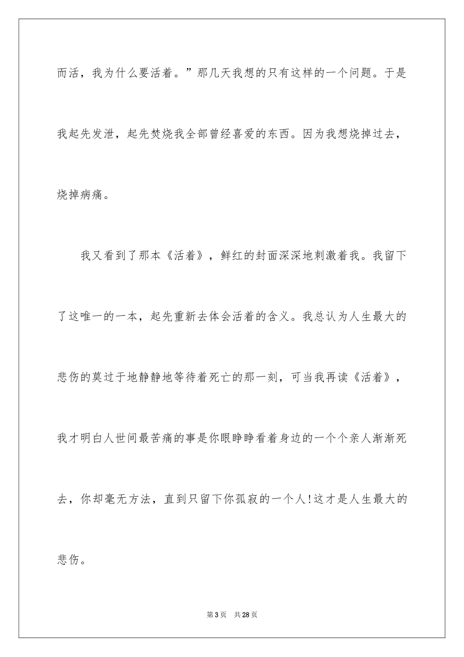 2024励志书籍读书心得_第3页
