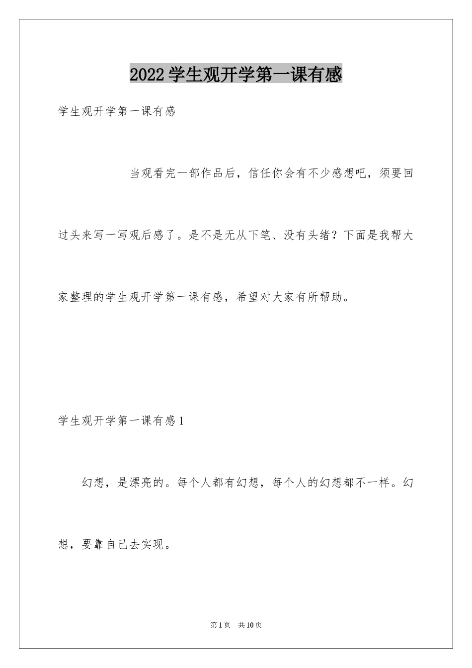 2024学生观开学第一课有感_第1页