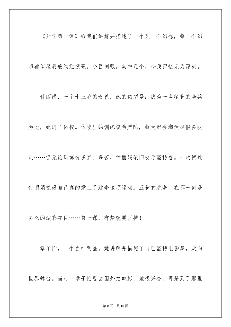 2024学生观开学第一课有感_第2页