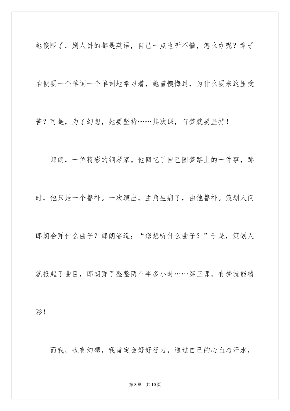 2024学生观开学第一课有感_第3页