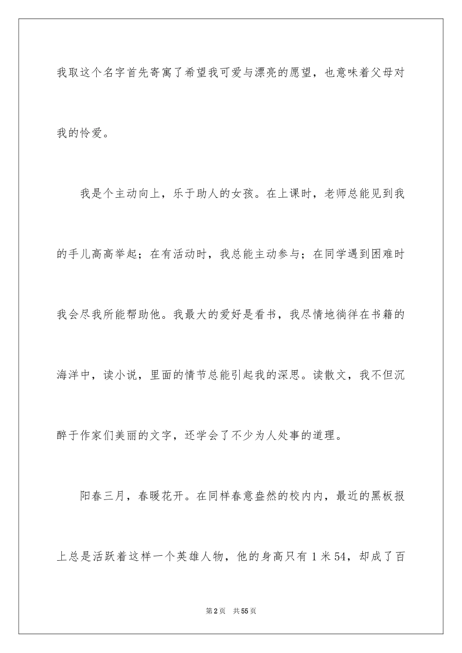 2024学雷锋做好事演讲稿_12_第2页