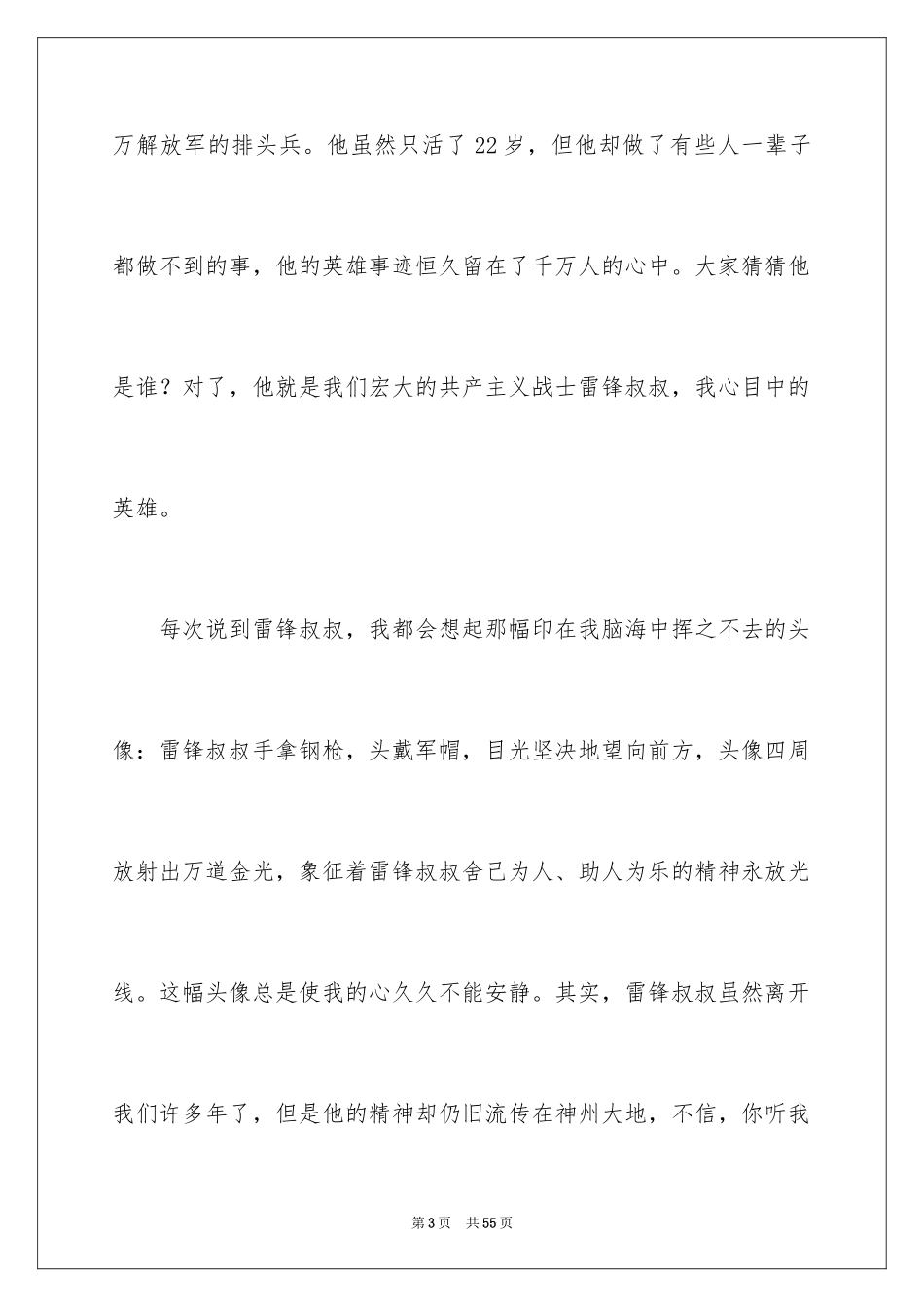 2024学雷锋做好事演讲稿_12_第3页
