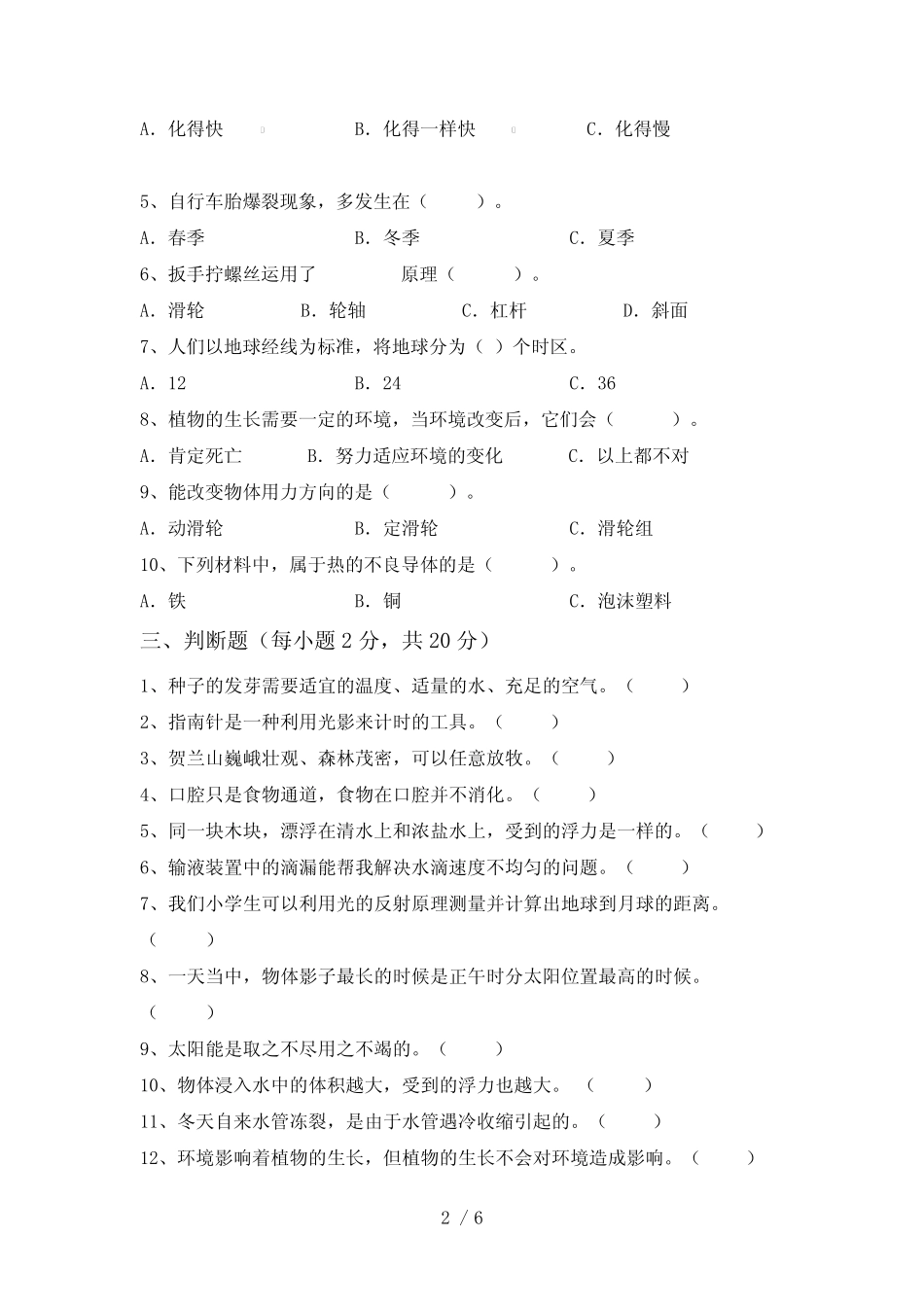 2022年教科版五年级科学下册期末测试卷及答案【免费】 _第2页