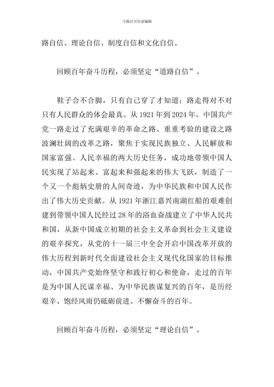 建党100周年对中国历史的感想心得体会五篇2024_第2页