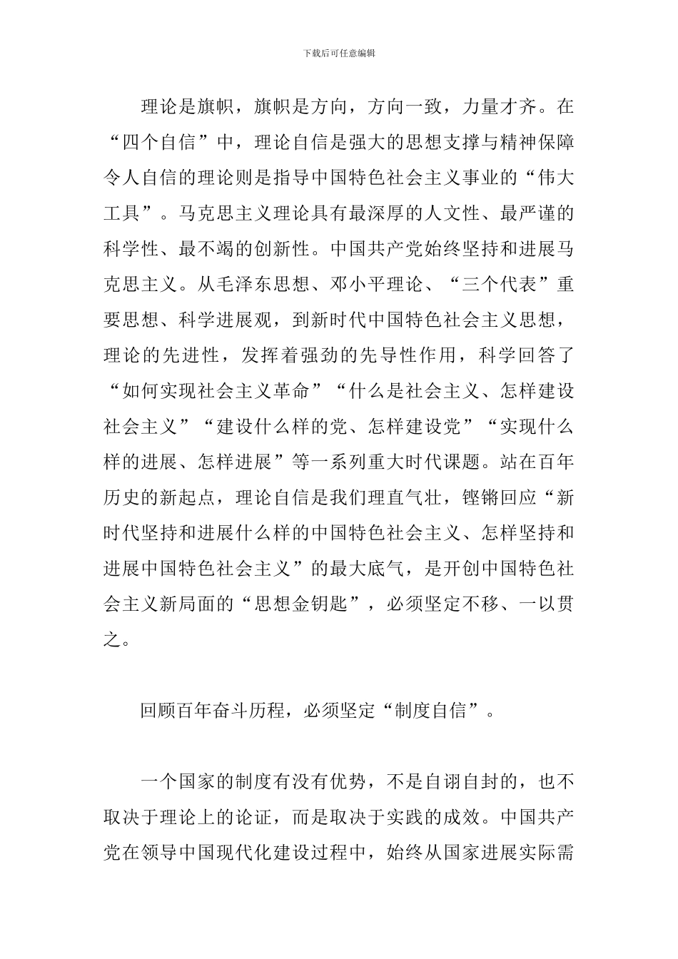 建党100周年对中国历史的感想心得体会五篇2024_第3页