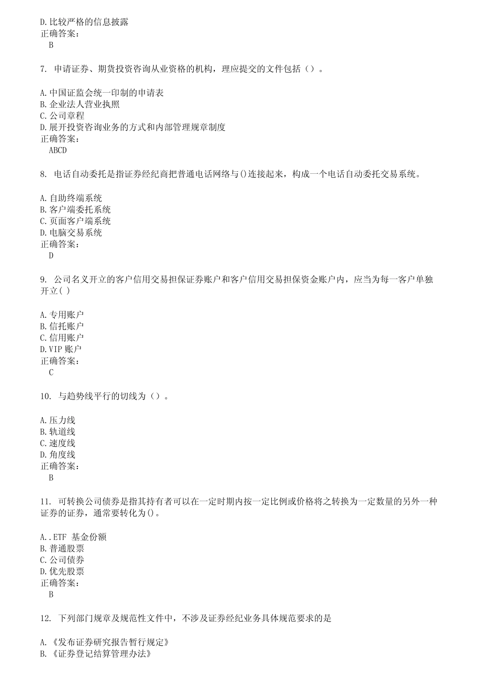 2022～2023证券从业资格考试题库及答案参考22 _第2页