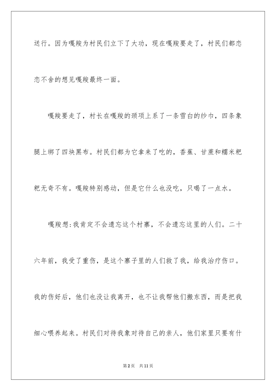 2024告别作文500字_第2页