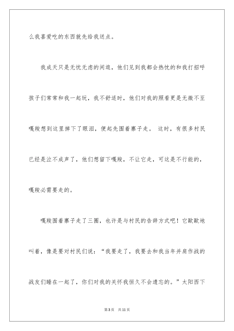 2024告别作文500字_第3页