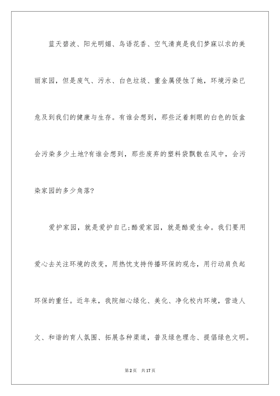 2024卫生的建议书_4_第2页