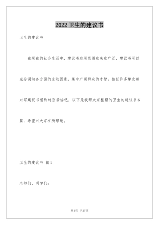 2024卫生的建议书_4