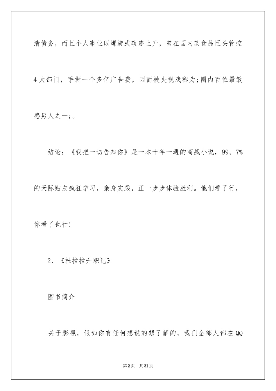2024励志书籍_1_第2页