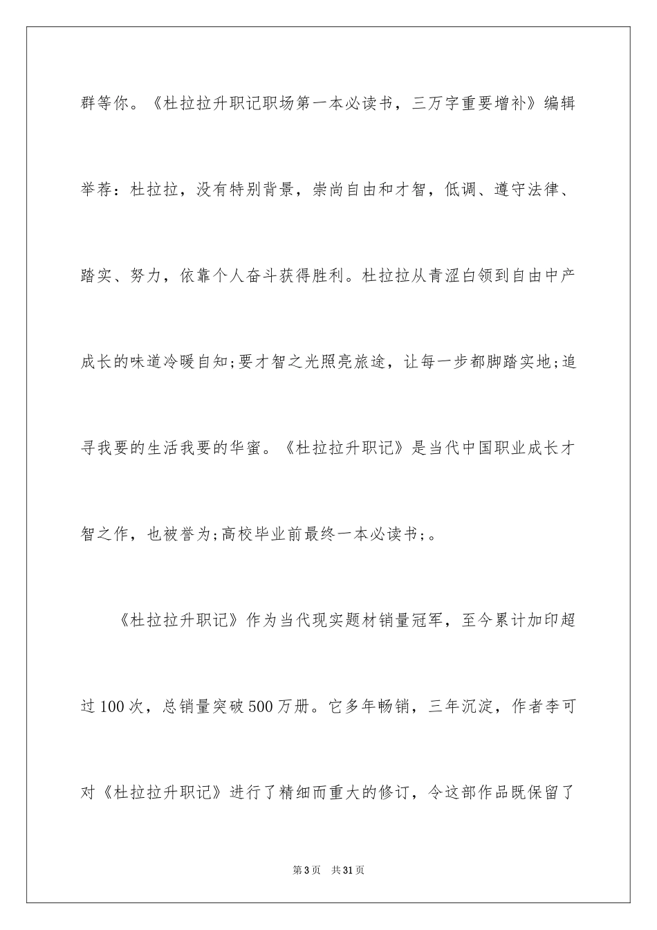 2024励志书籍_1_第3页