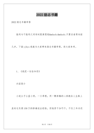 2024励志书籍_1