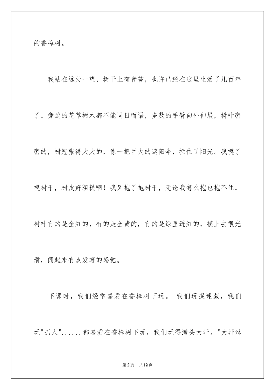 2024写香樟树作文_35_第2页