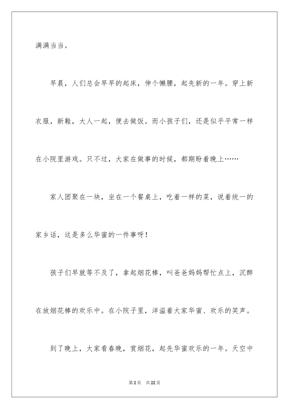 2024初一春节剪影作文600字_第2页
