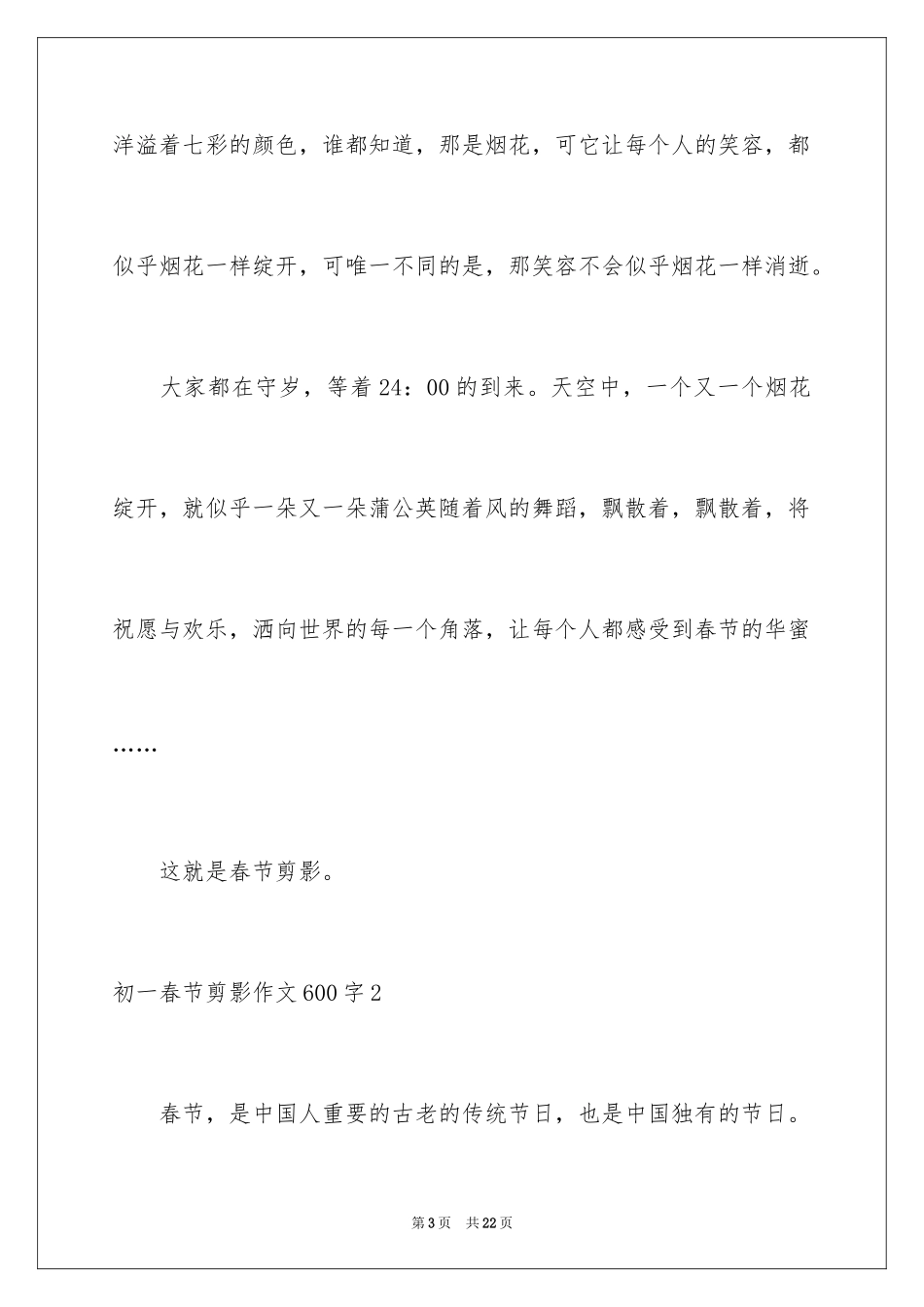 2024初一春节剪影作文600字_第3页