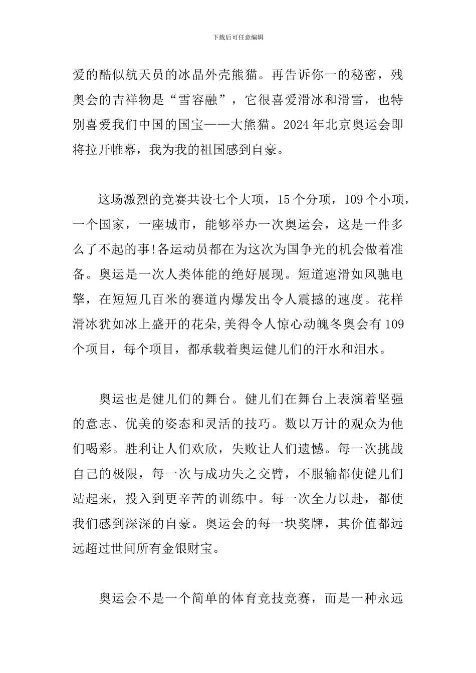 北京冬奥会观后个人感想600字_第3页