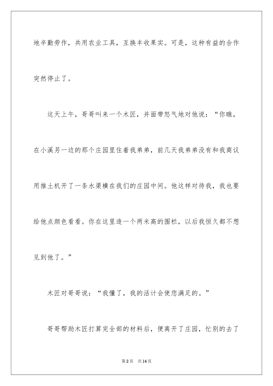 2024写物的作文_116_第2页