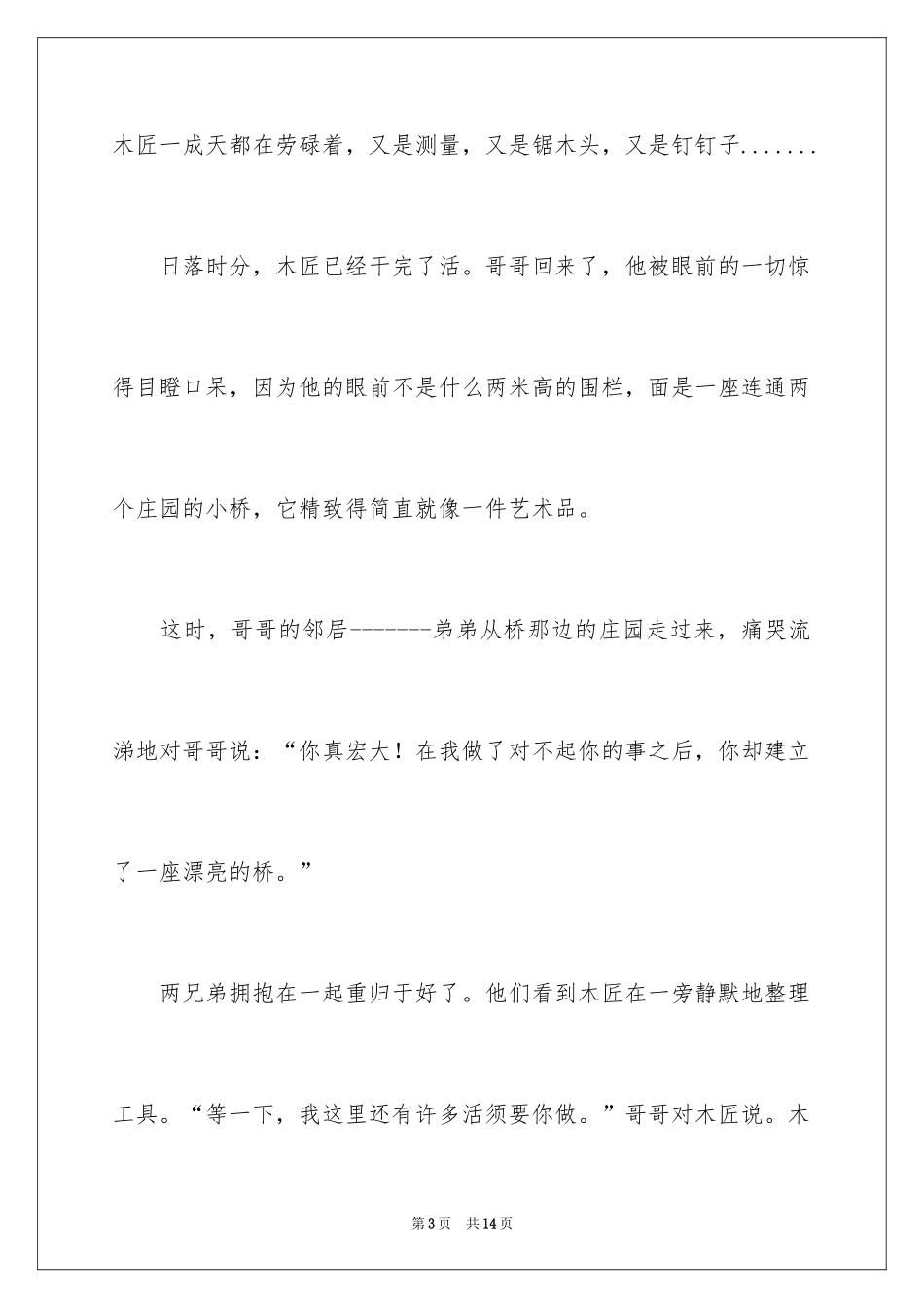 2024写物的作文_116_第3页